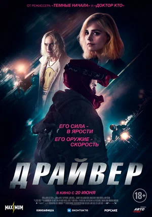 Драйвер